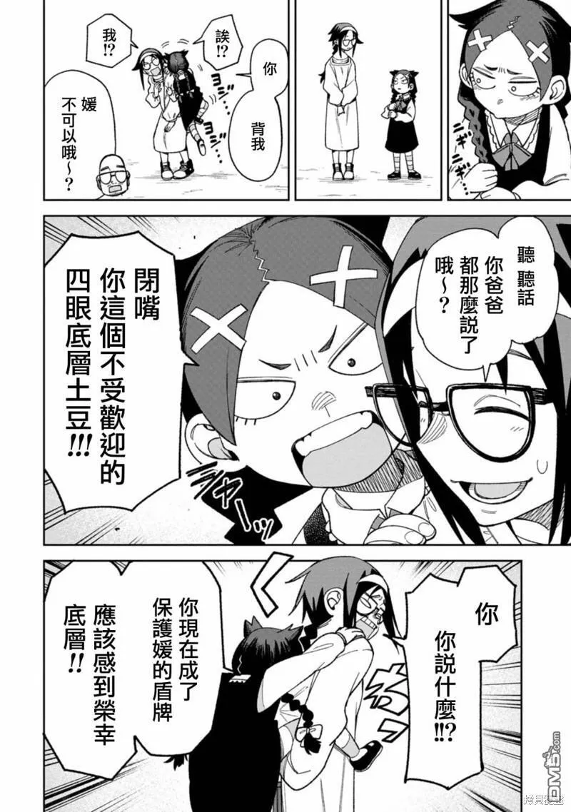 第8话 第6页