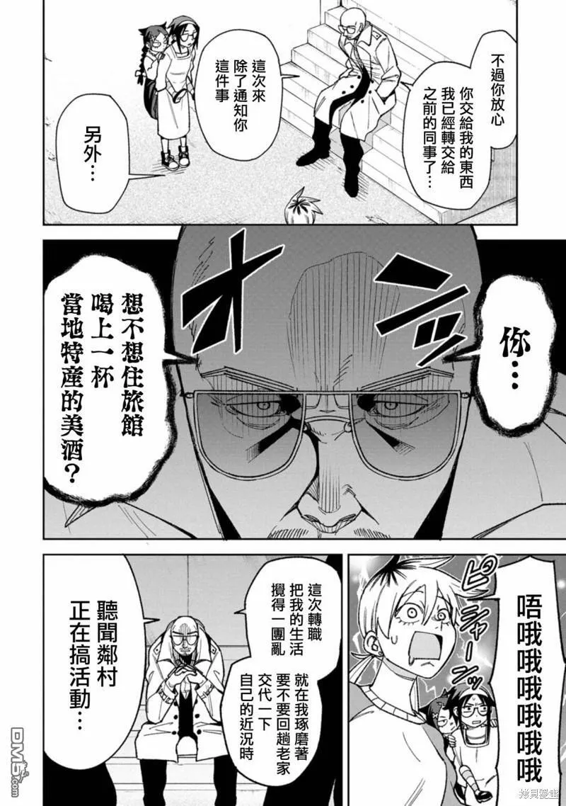 第8话 第8页