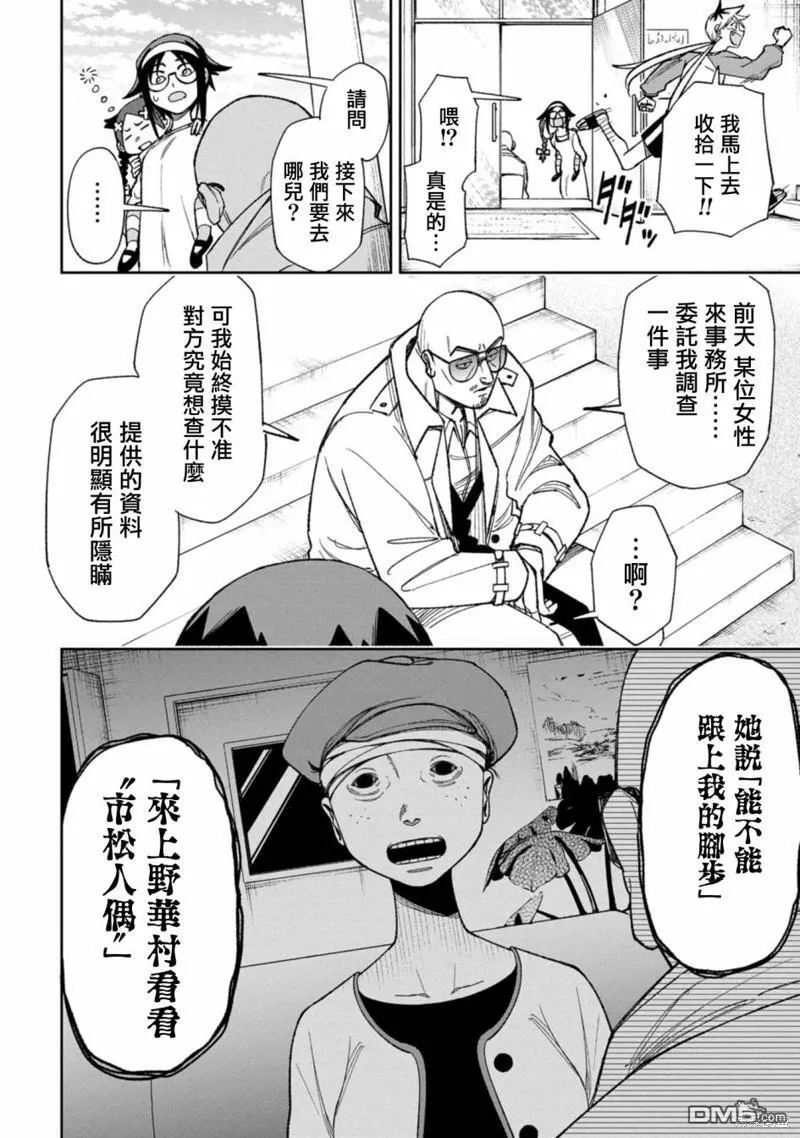 第8话 第10页