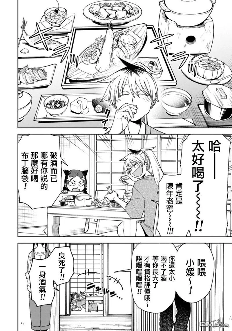 第9话 第7页
