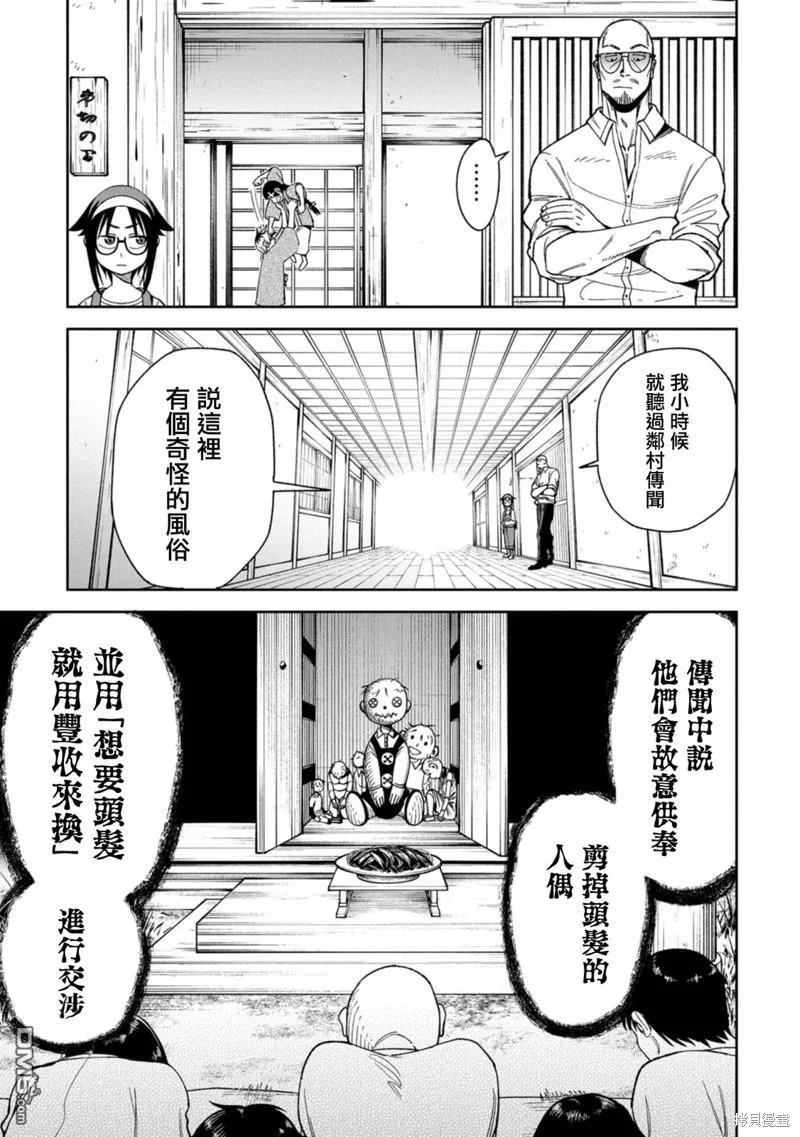 第9话 第8页