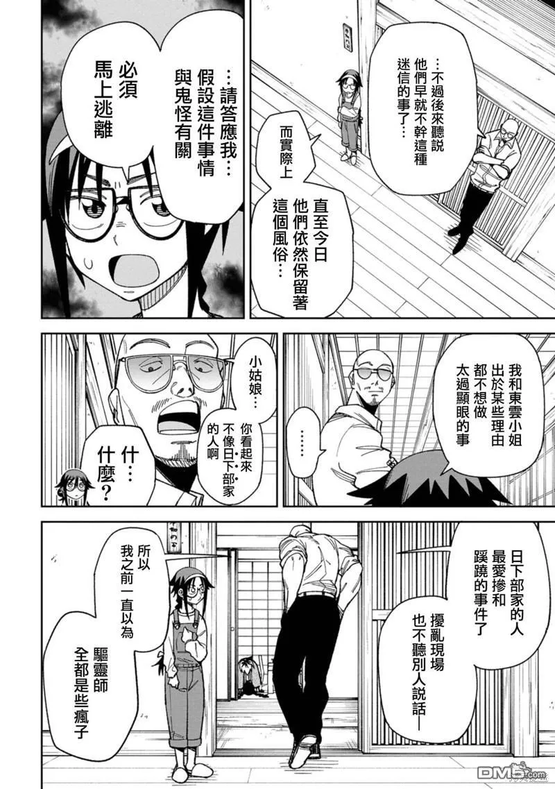 第9话 第9页