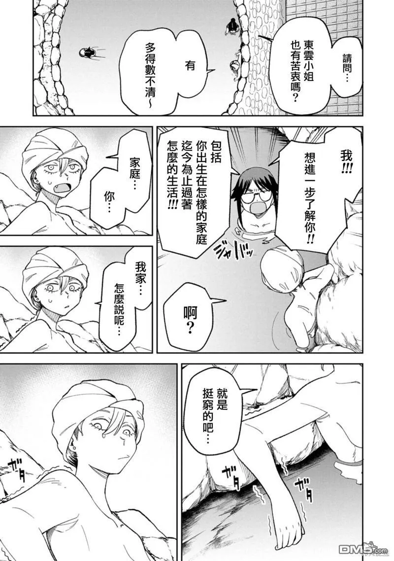 第9话 第20页