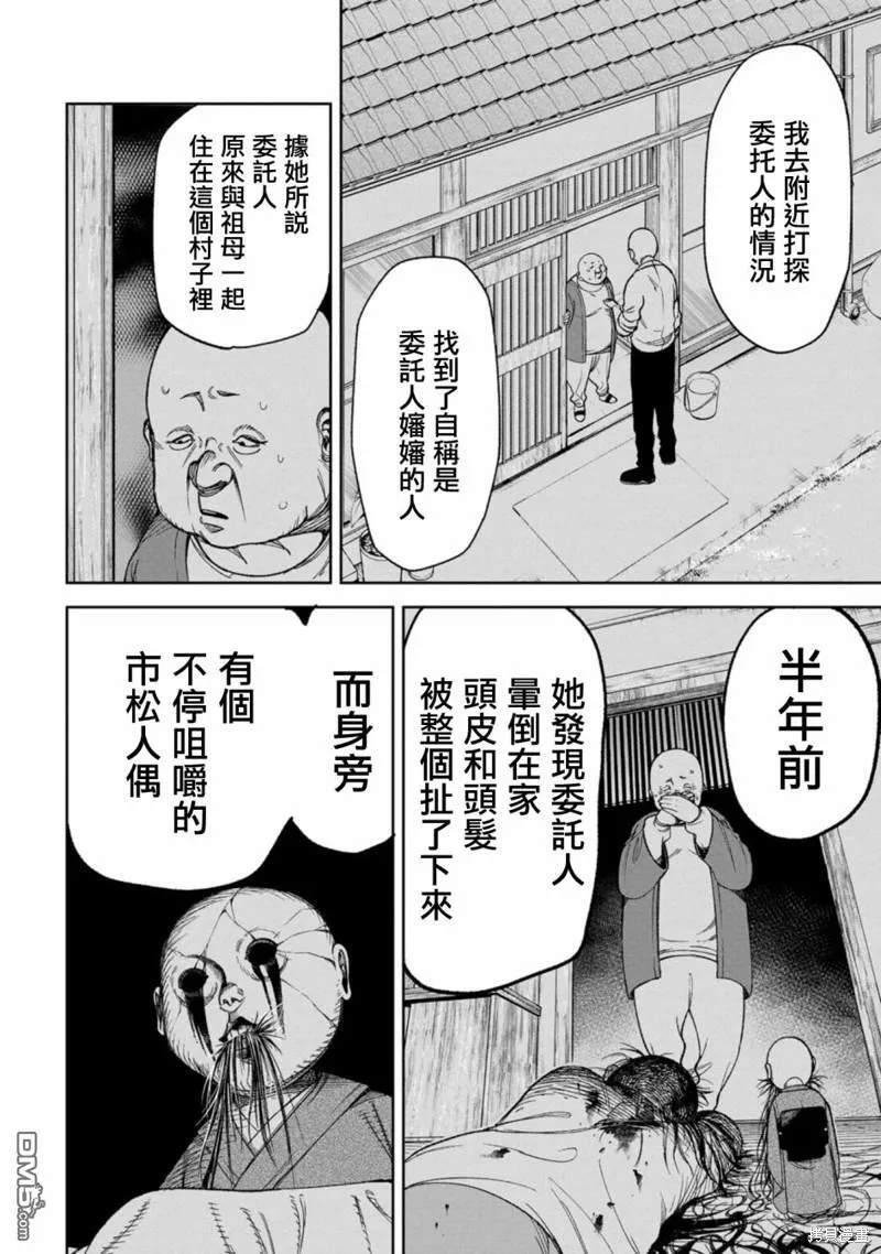 第10话 第4页