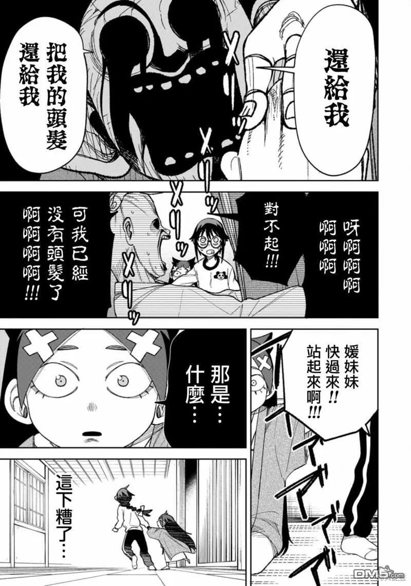 第10话 第11页