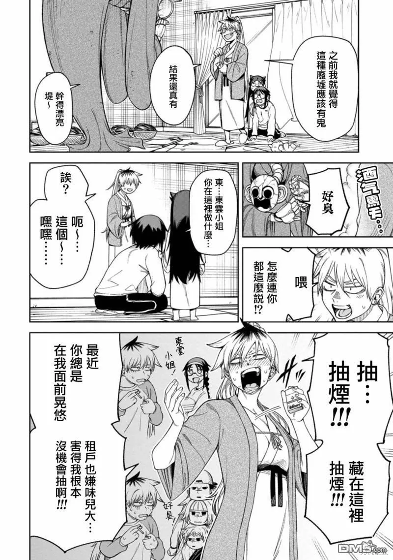 第11话 第4页