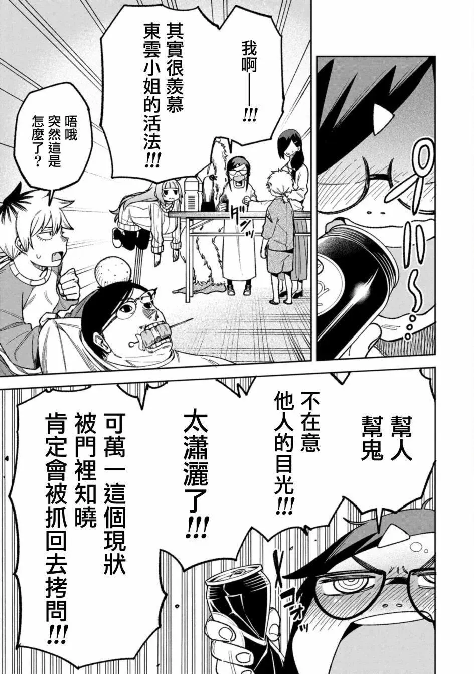 第14话 第3页