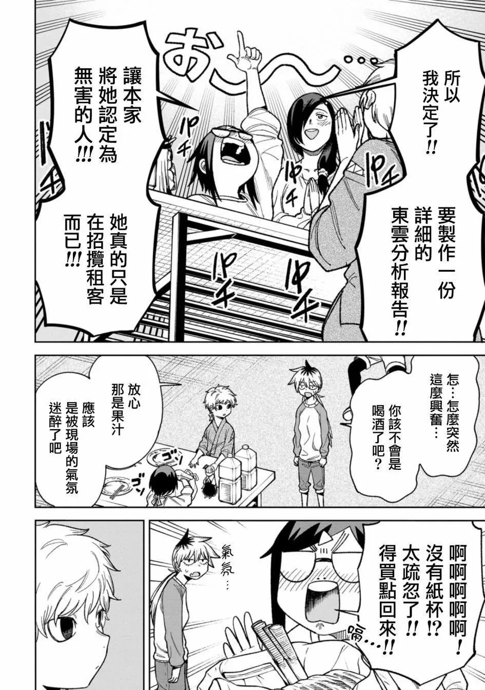 第14话 第4页