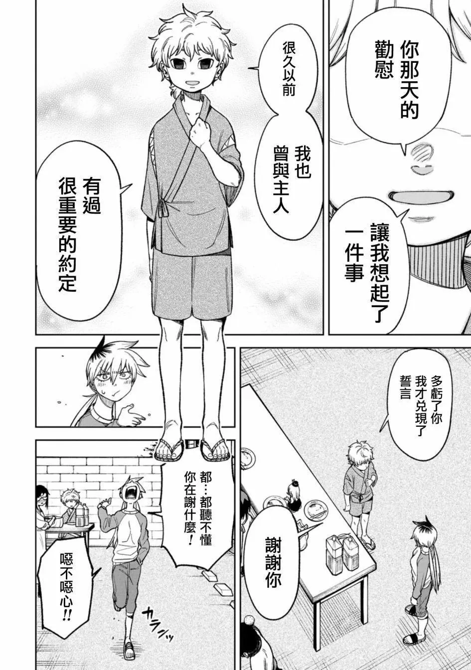 第14话 第6页