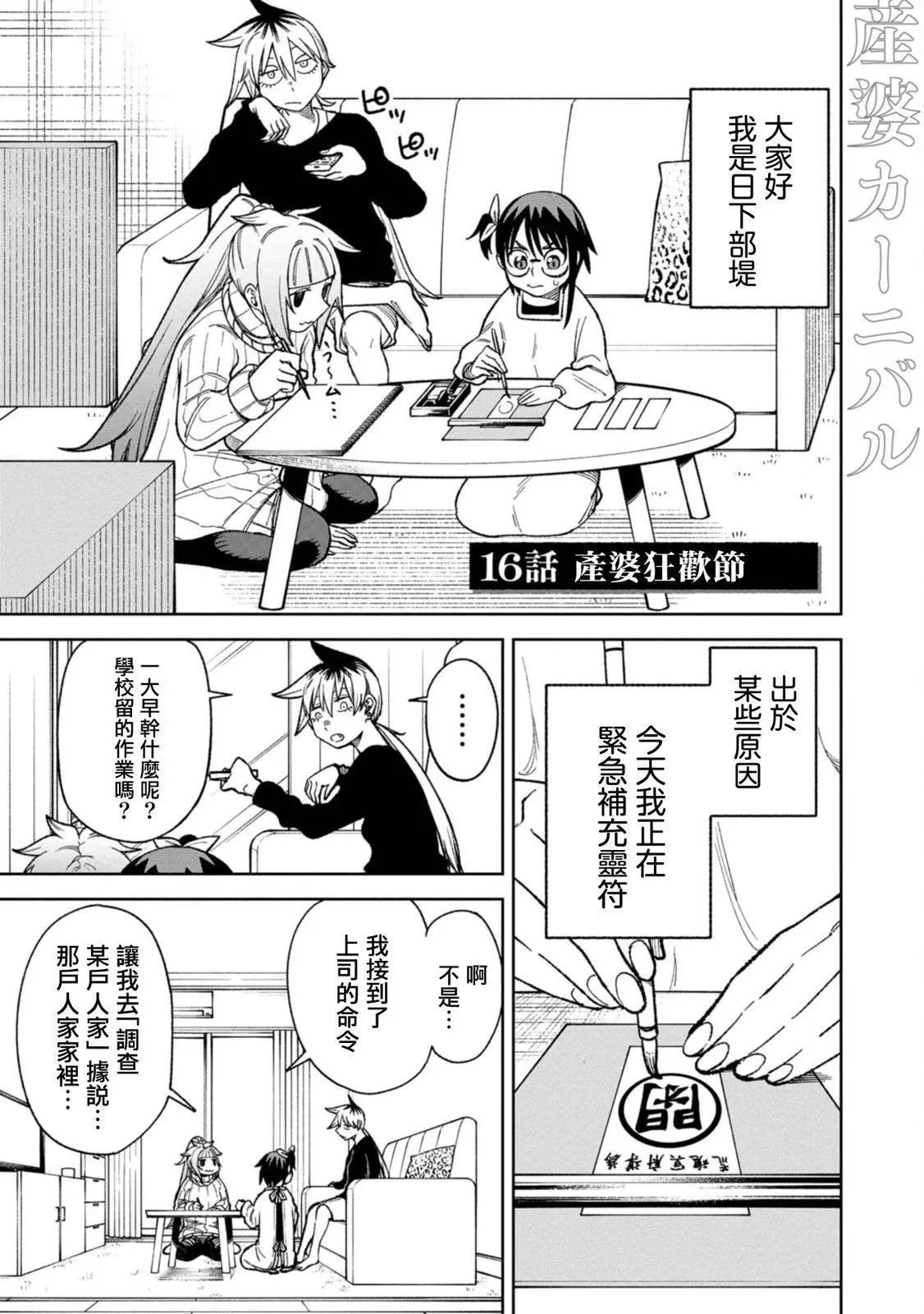 第16话 第1页