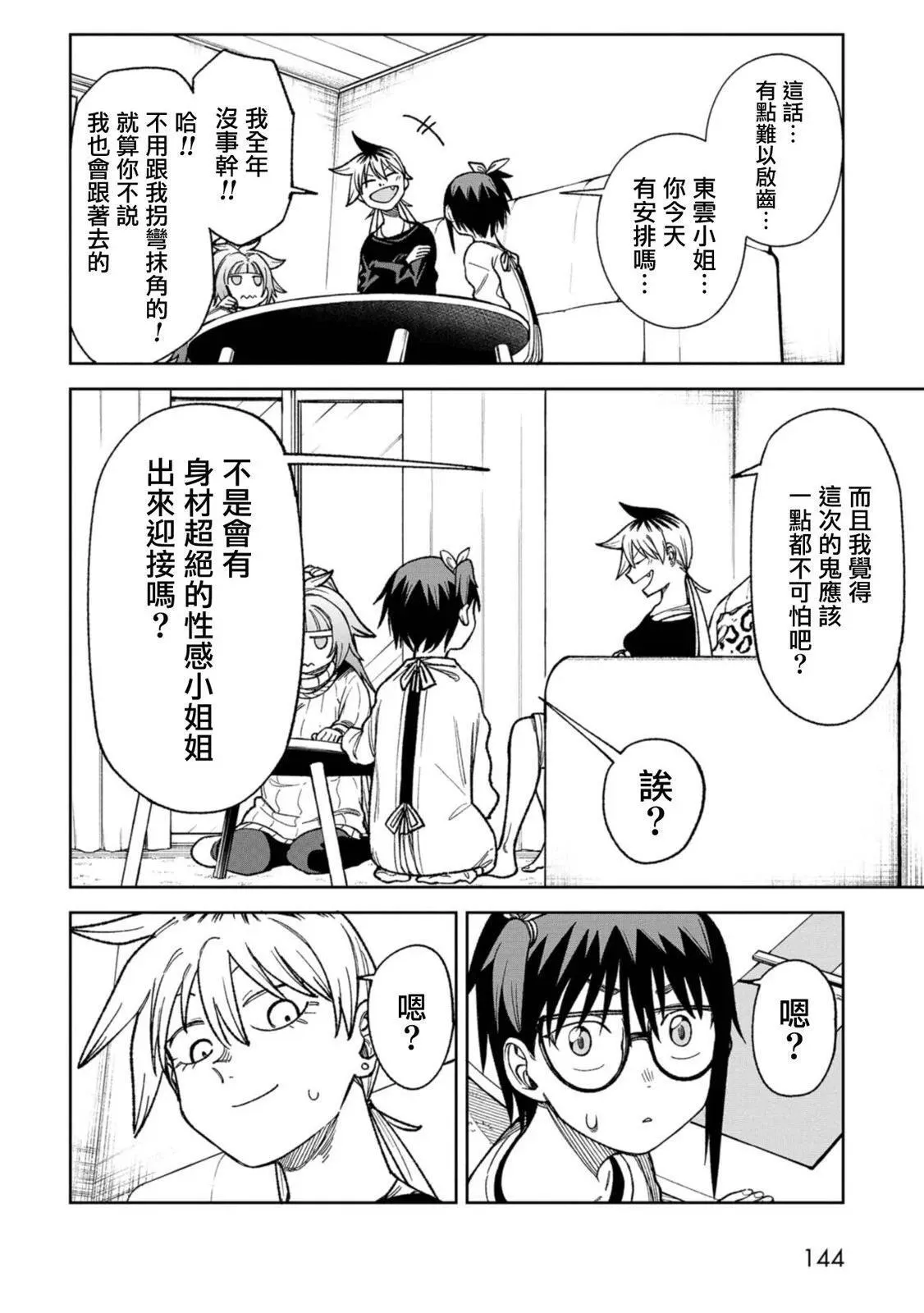 第16话 第4页