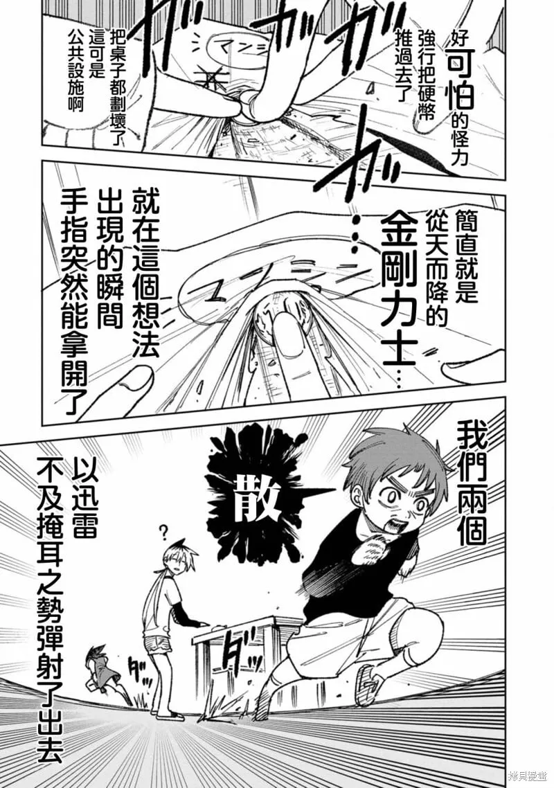 番外2 第8页