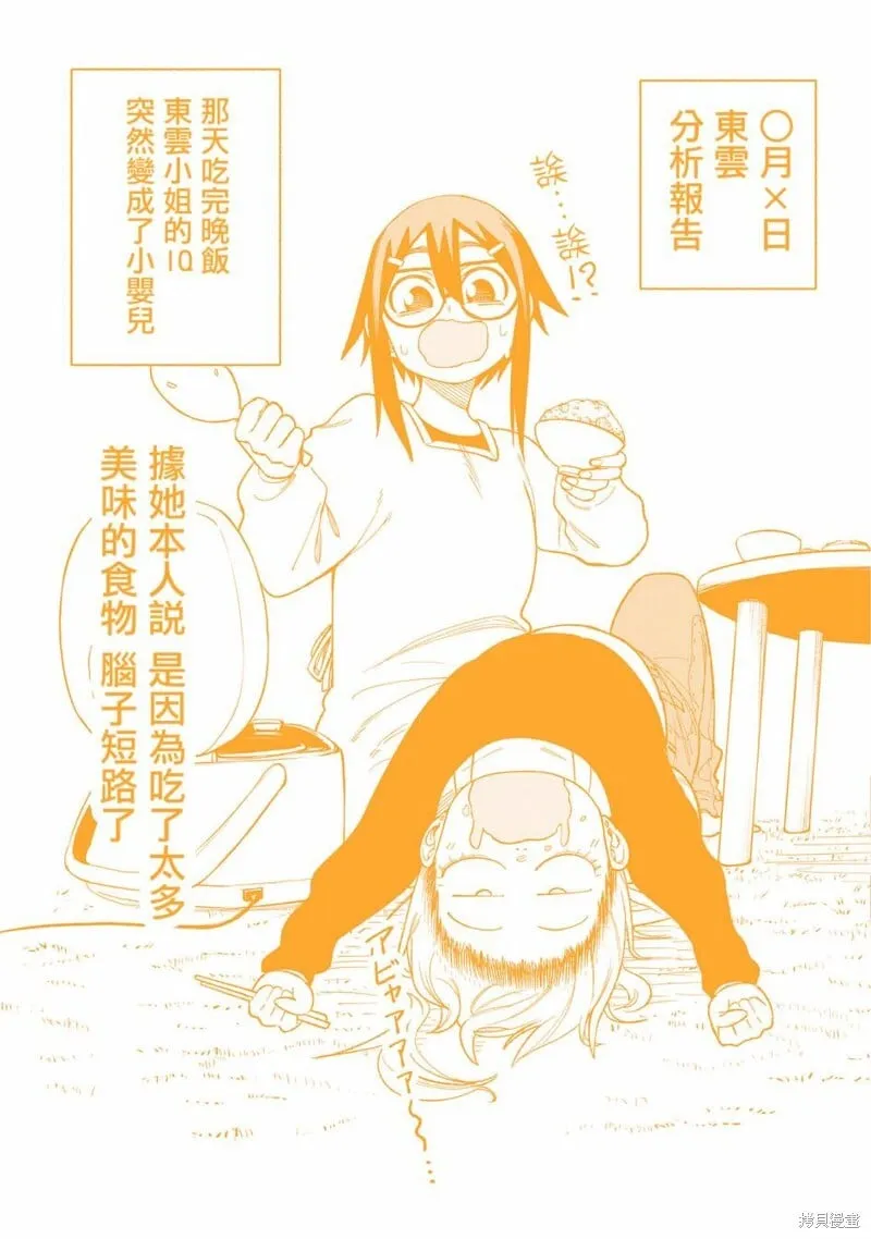 番外2 第12页