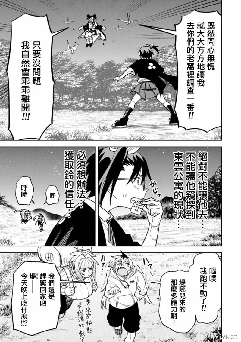 第18话 第8页