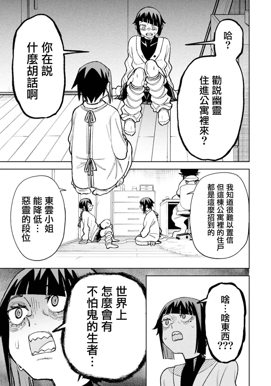 第20话 第5页