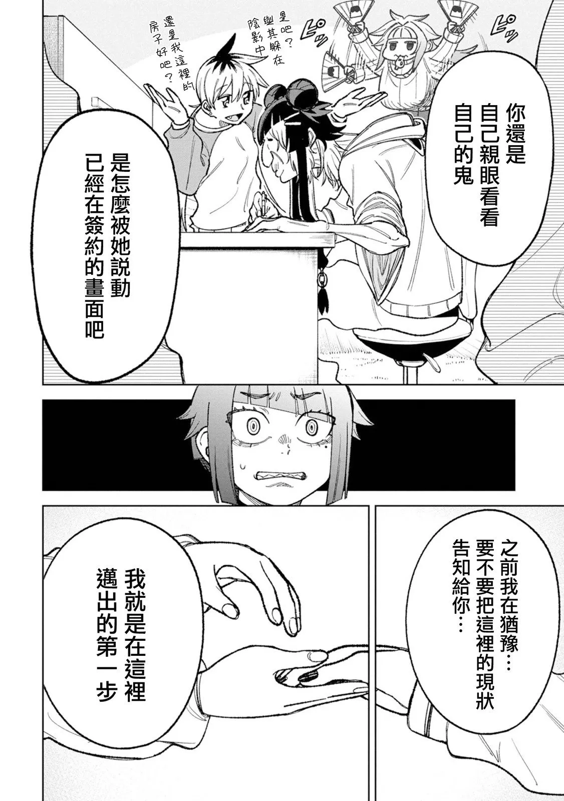 第20话 第6页