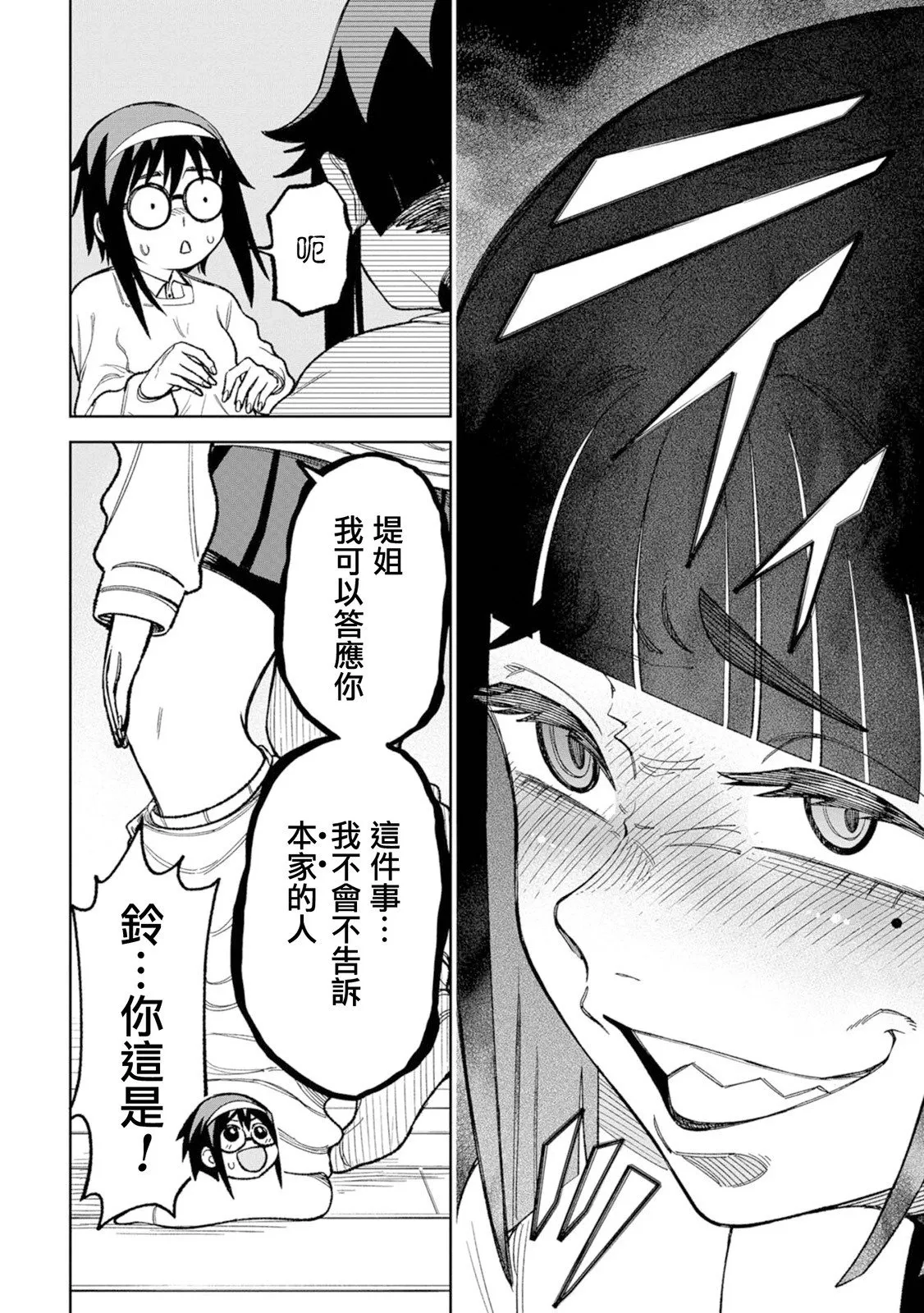 第20话 第8页