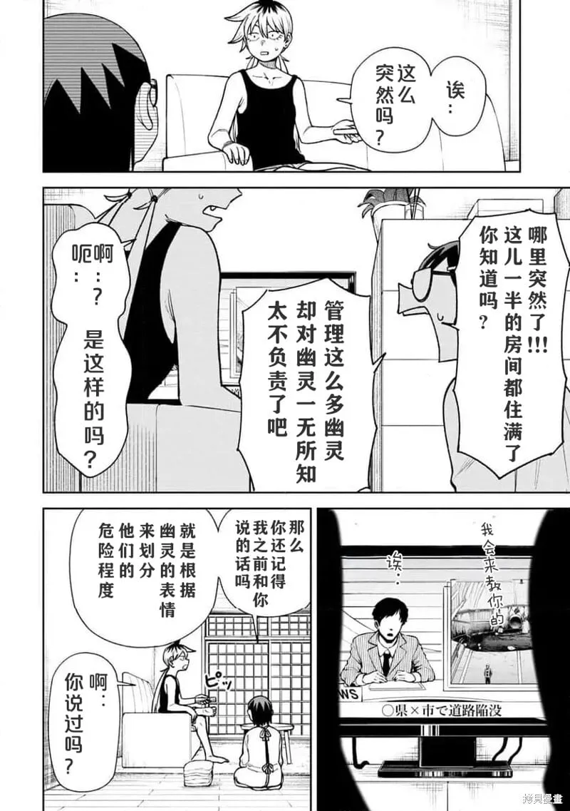 第24话试看 第2页
