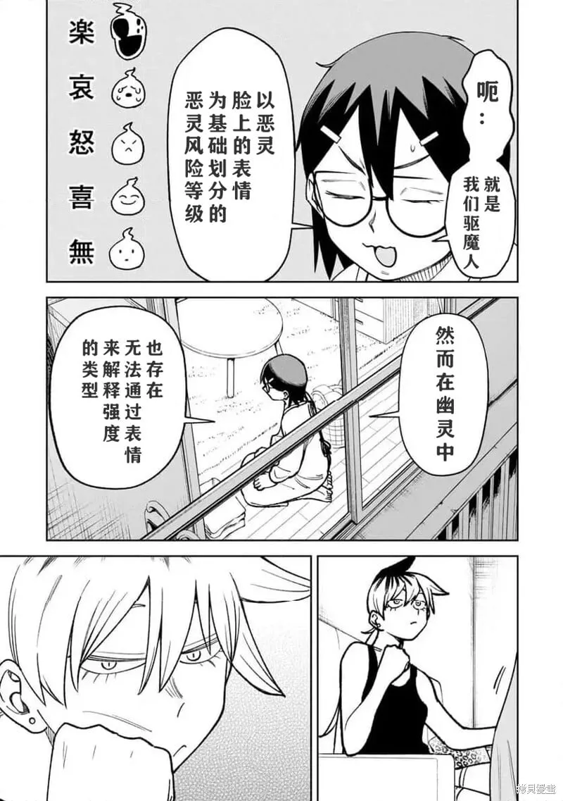 第24话试看 第3页