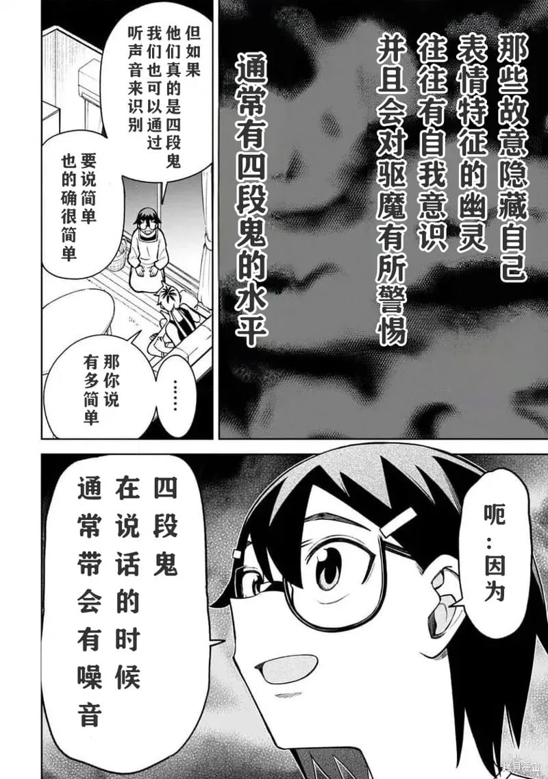 第24话试看 第6页