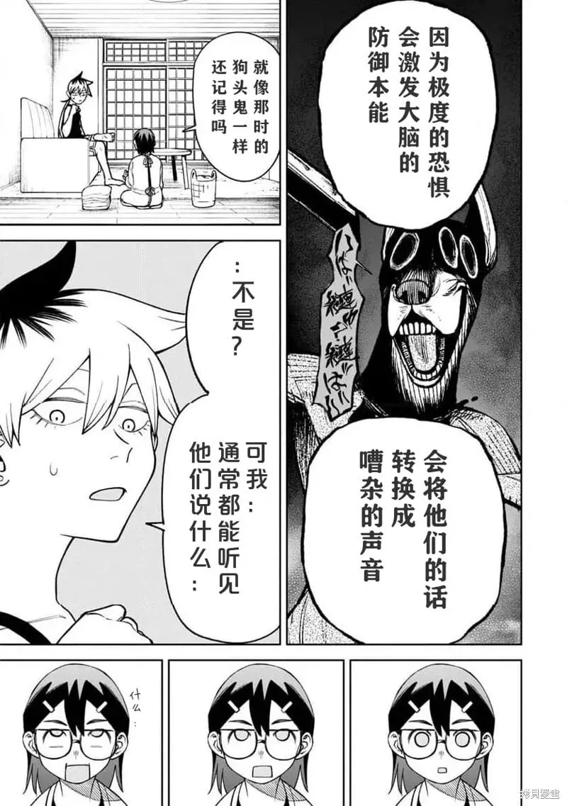 第24话试看 第7页