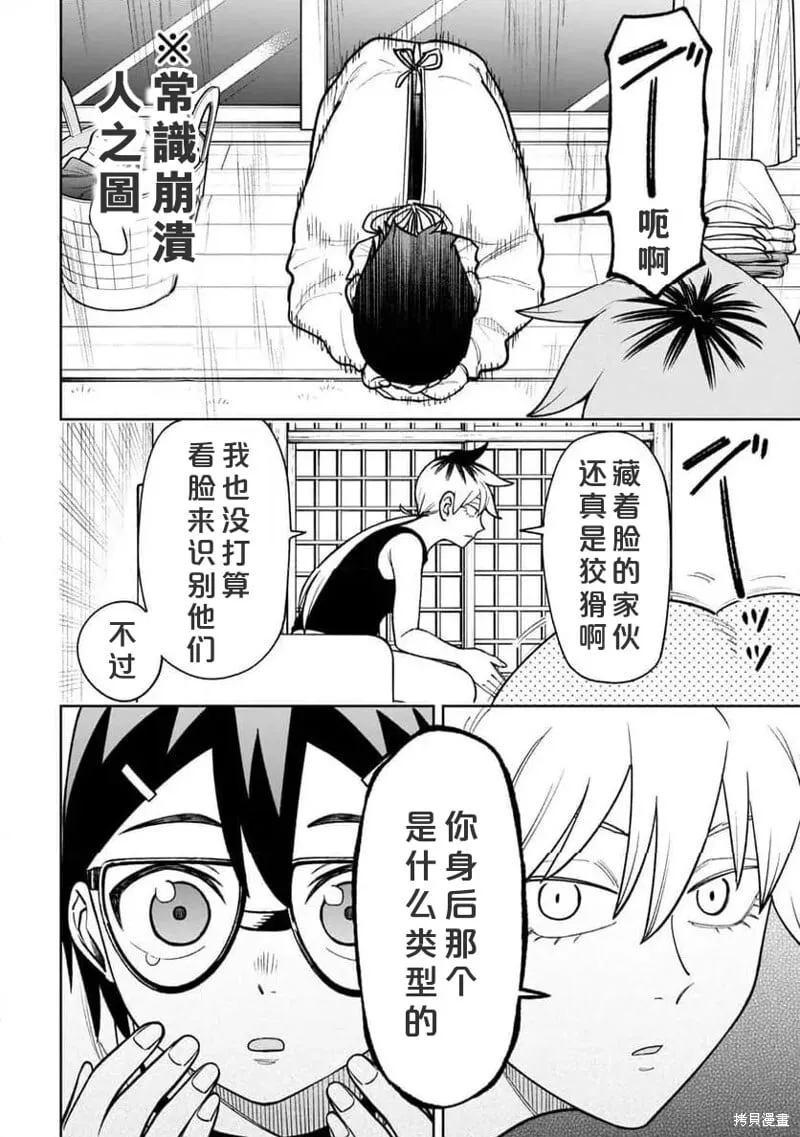 第24话试看 第8页