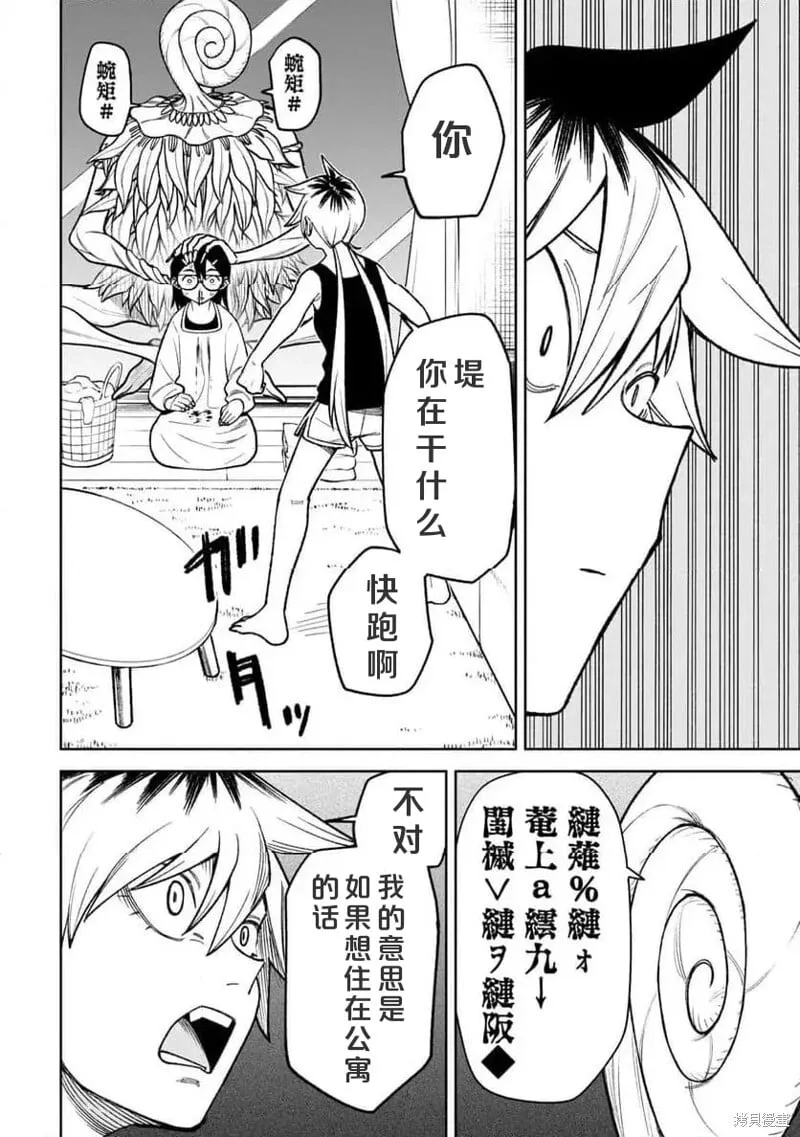 第24话试看 第12页