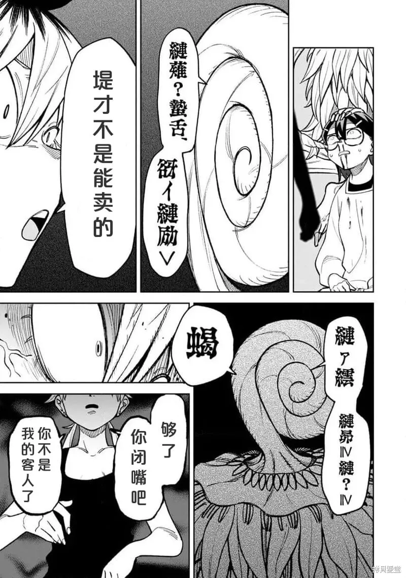 第24话试看 第13页