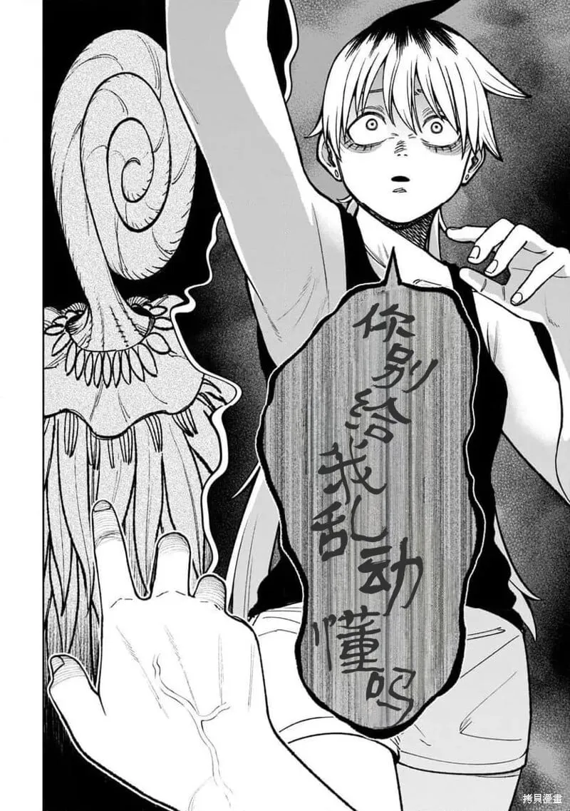第24话试看 第14页
