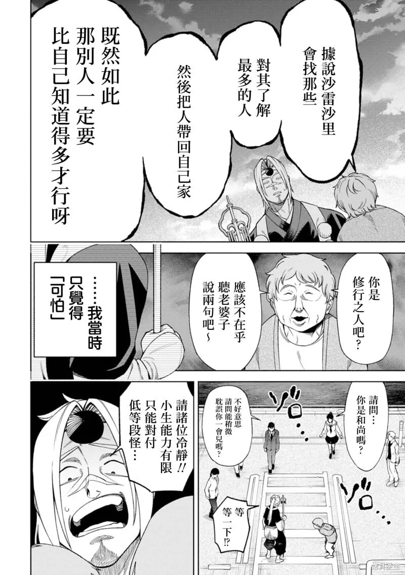 第23话 第6页
