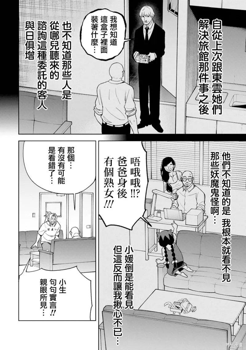 第23话 第12页
