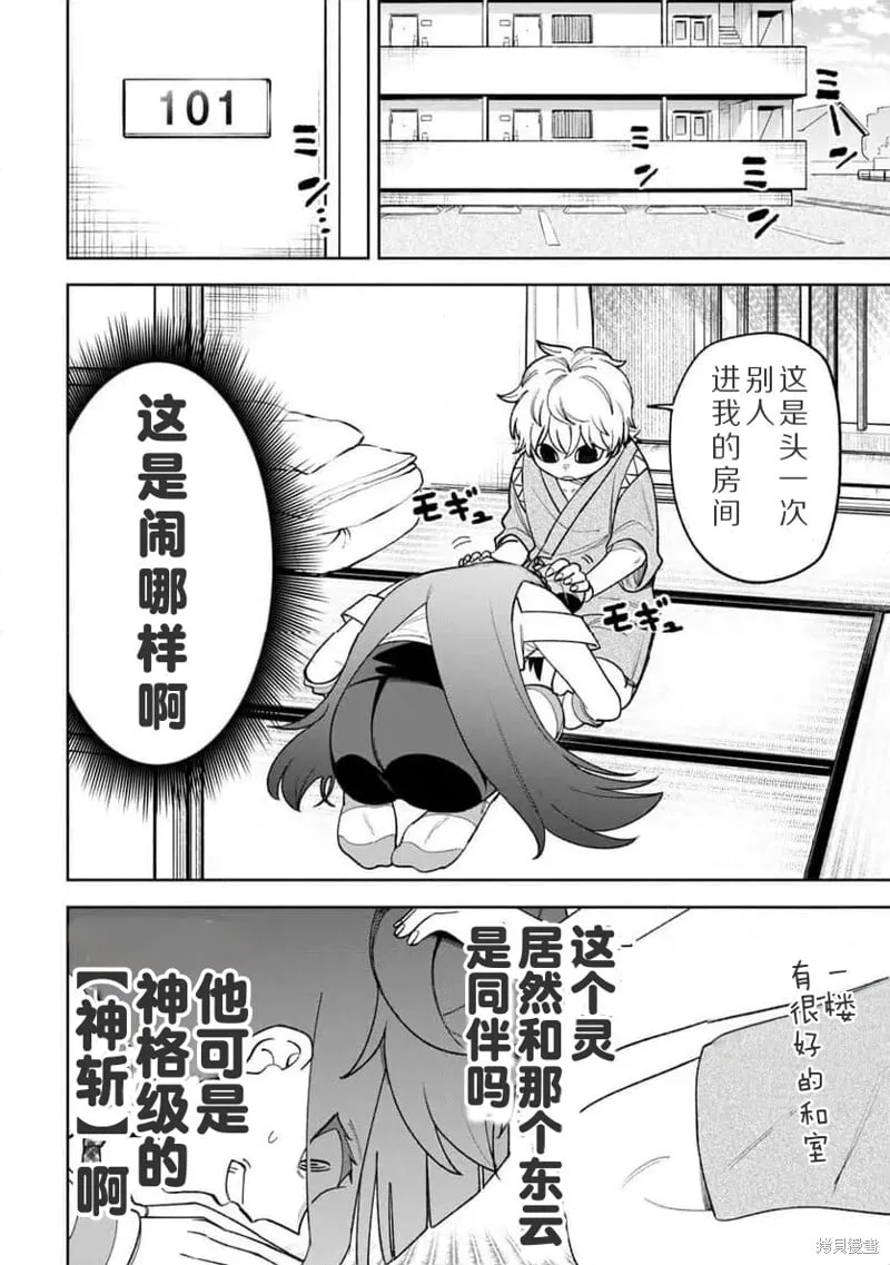 第25话试看 第4页