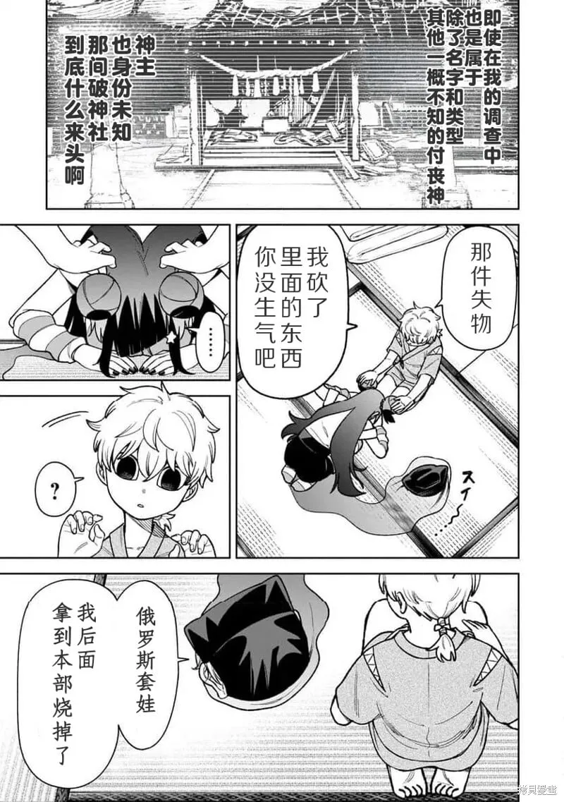 第25话试看 第5页