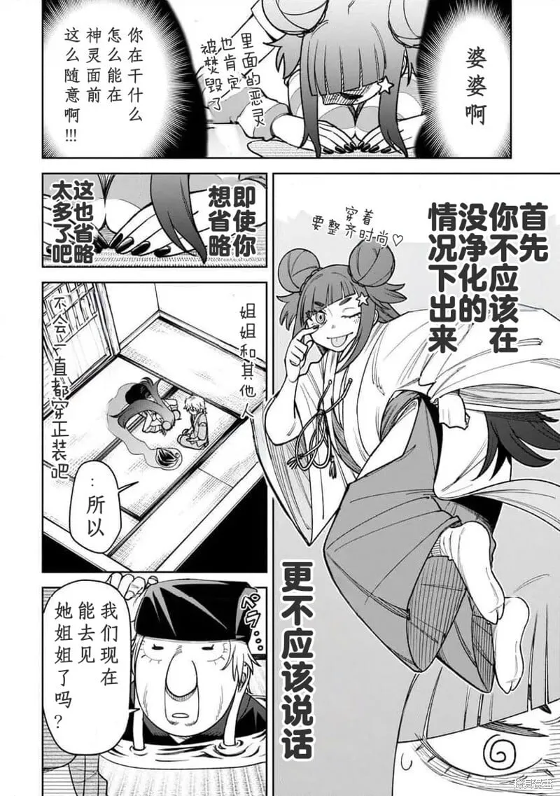 第25话试看 第6页