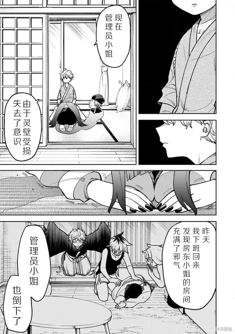 第25话试看 第7页