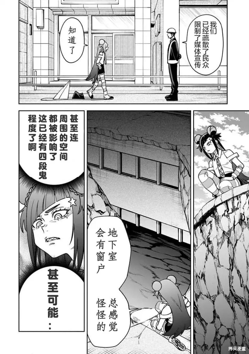 第25话试看 第10页