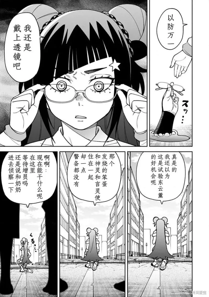 第25话试看 第11页