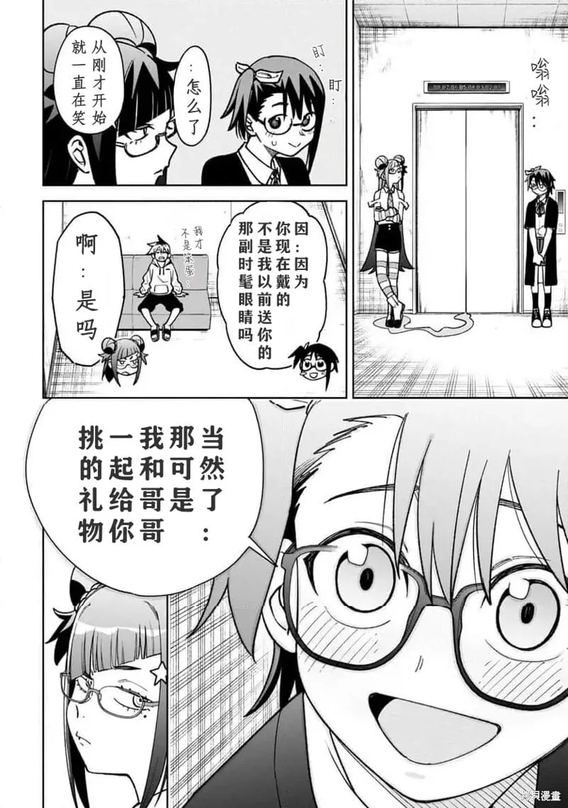 第26话试看 第6页