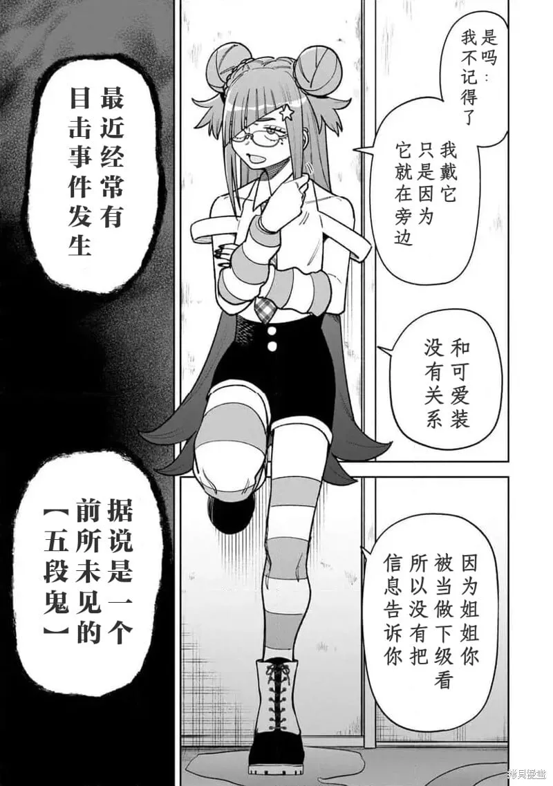 第26话试看 第7页
