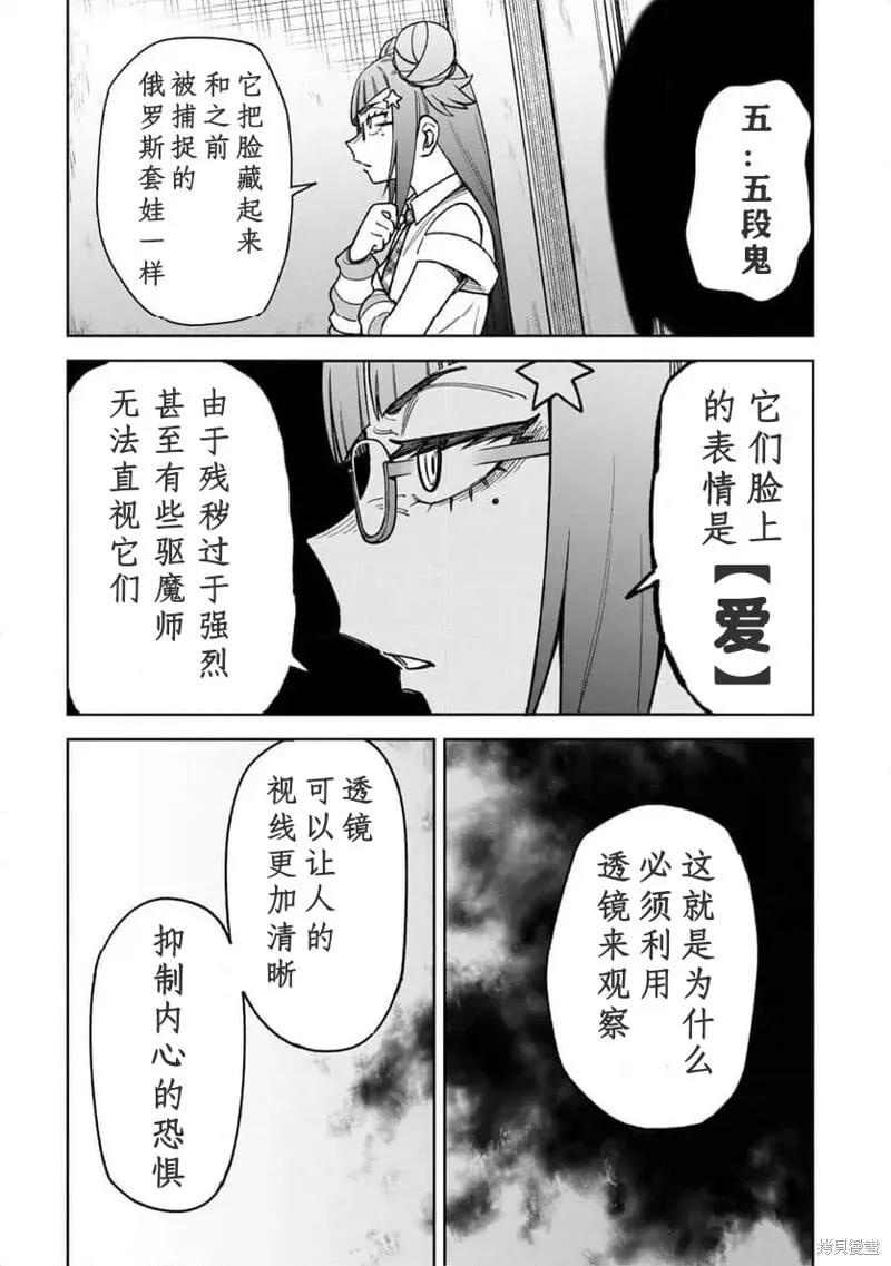 第26话试看 第8页