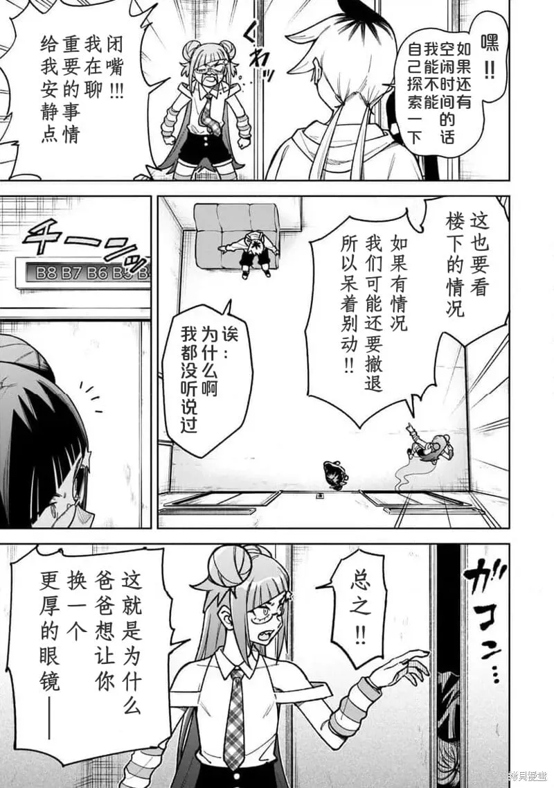 第26话试看 第9页