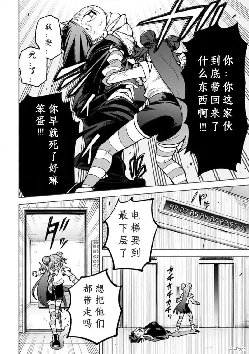 第26话试看 第12页