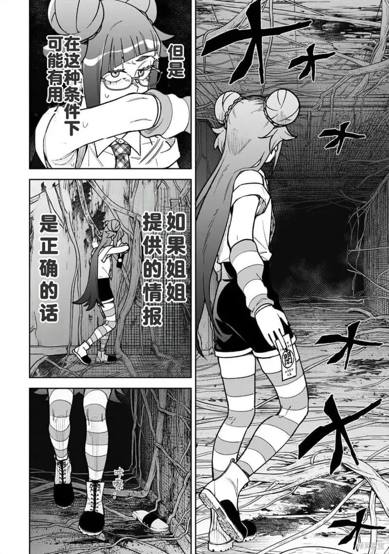 第26话试看 第16页