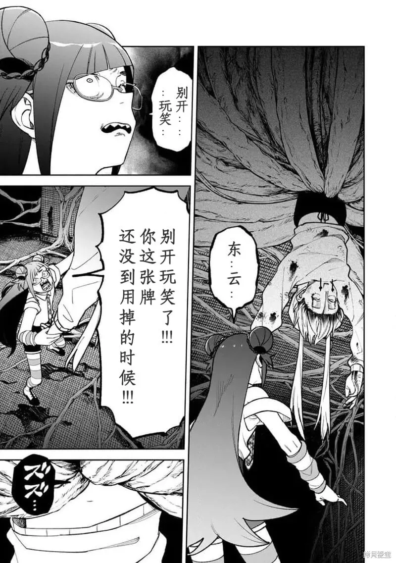 第26话试看 第20页
