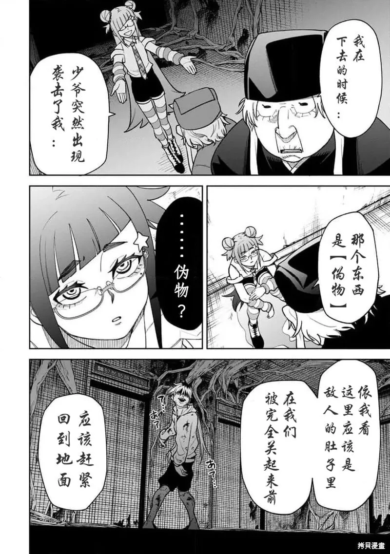 第27话试看 第5页