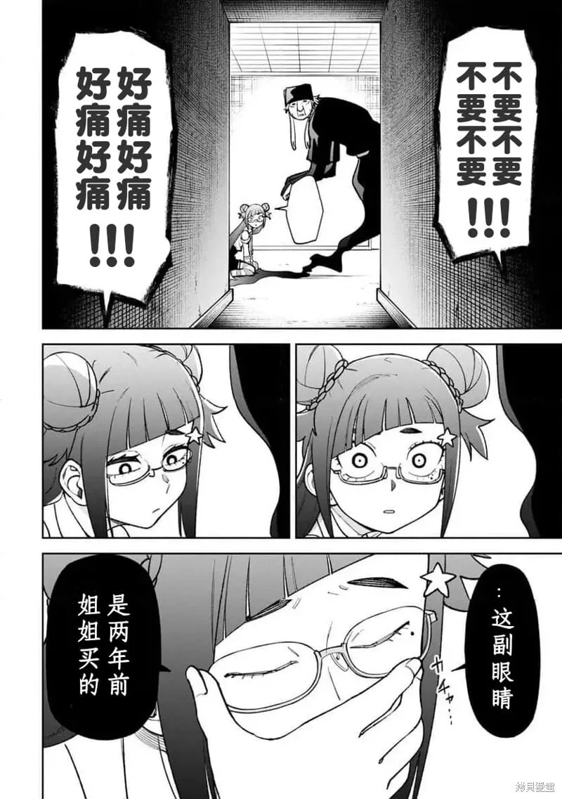 第27话试看 第7页