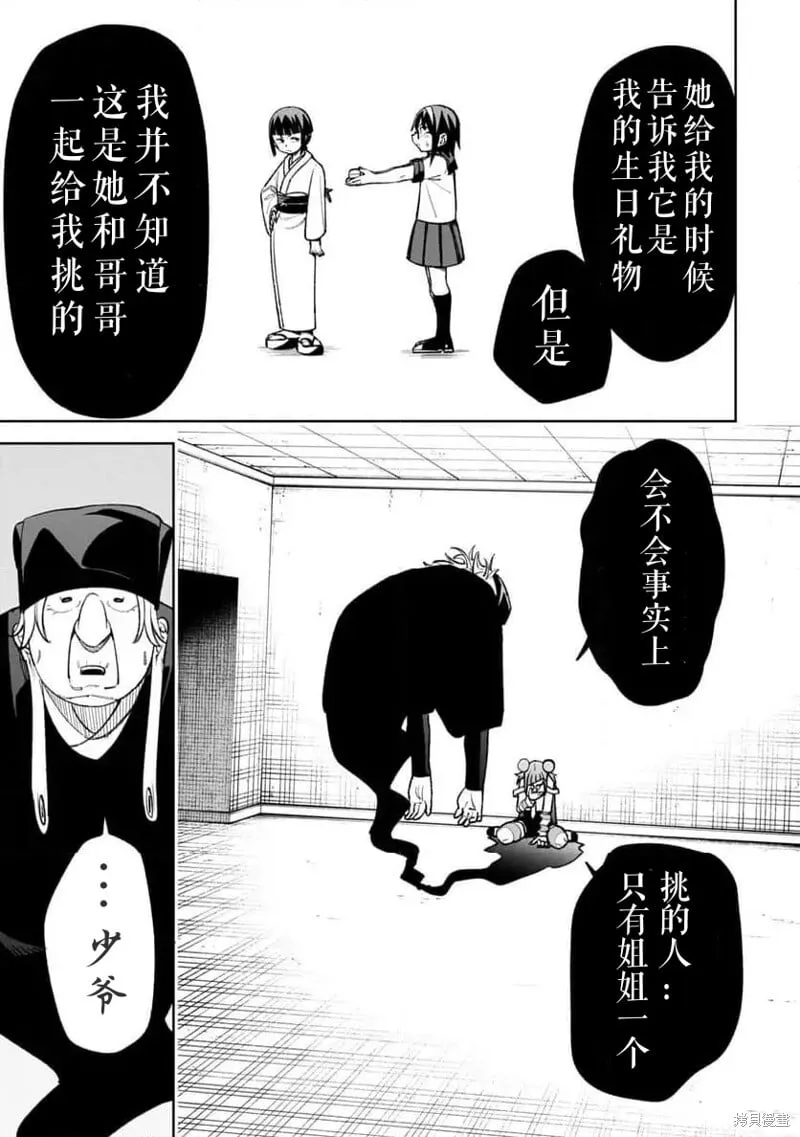 第27话试看 第8页