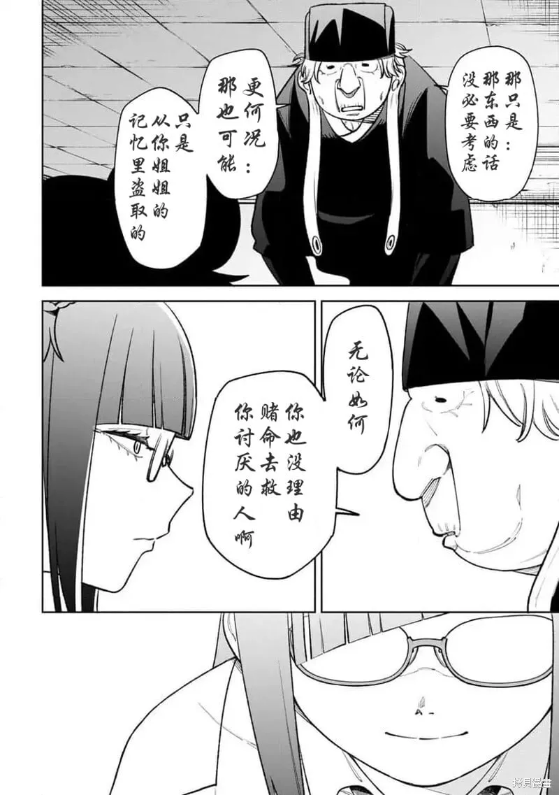 第27话试看 第9页