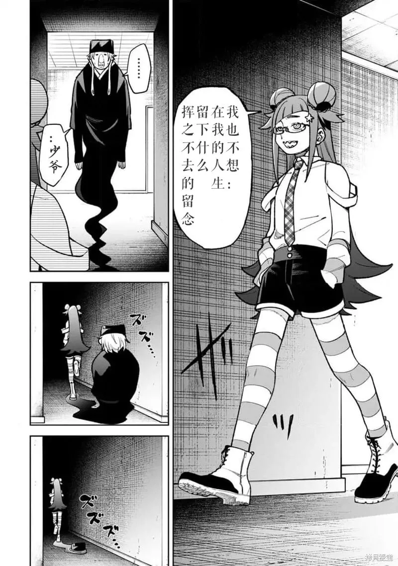第27话试看 第11页
