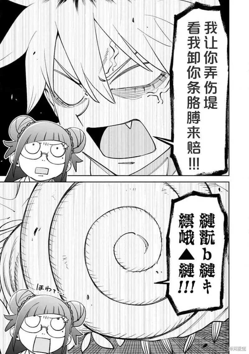 第27话试看 第14页